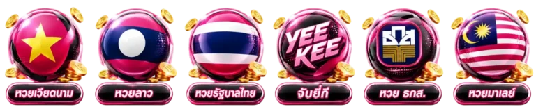 หวย