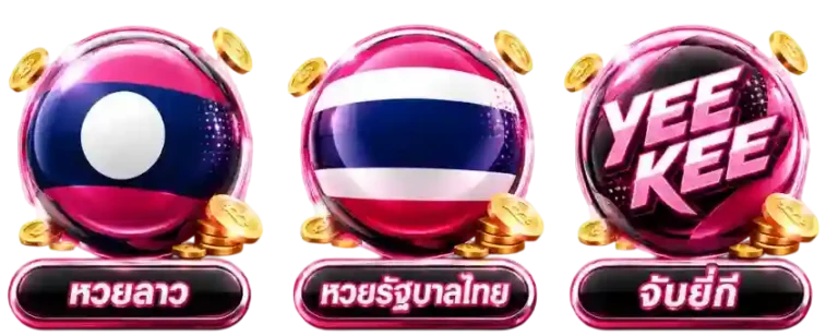 หวย